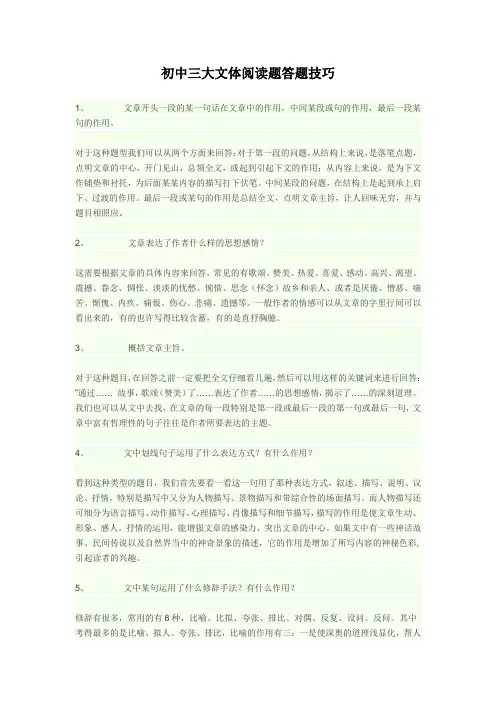初中三大文体阅读题答题技巧