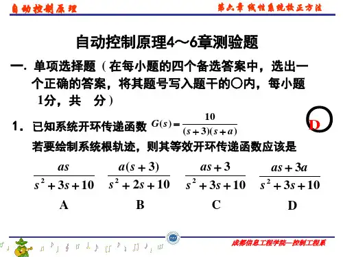 4-6章自控原理测验题
