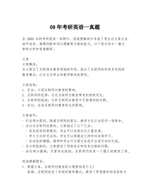 09年考研英语一真题