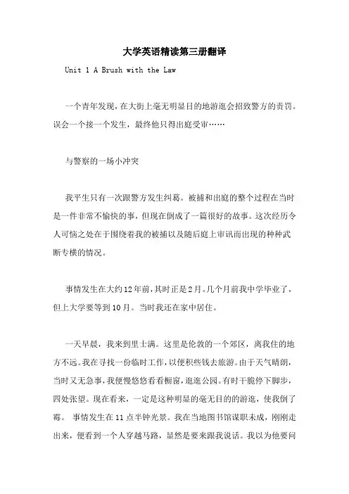 大学英语精读第三册翻译