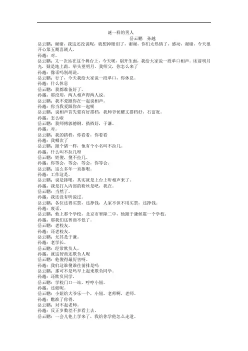 《谜一样的男人》