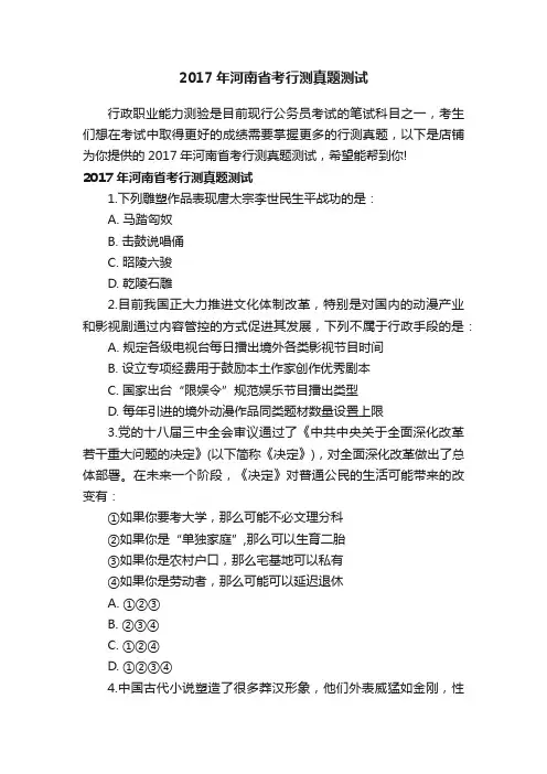 2017年河南省考行测真题测试