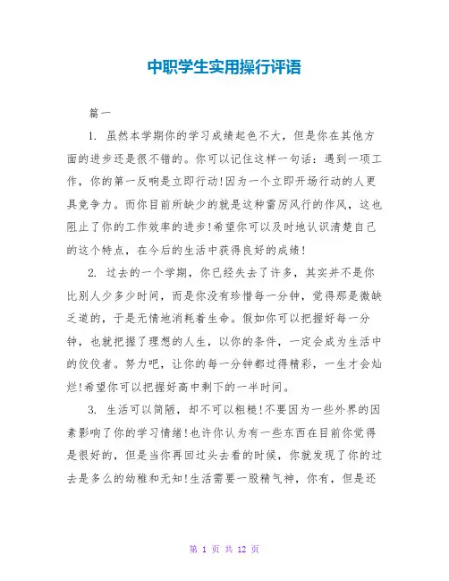 中职学生实用操行评语