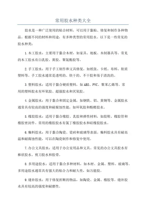 常用胶水种类大全