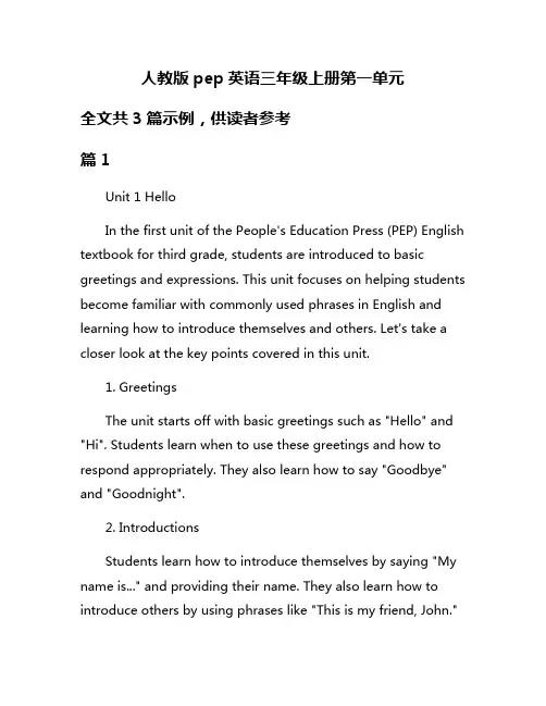 人教版pep英语三年级上册第一单元