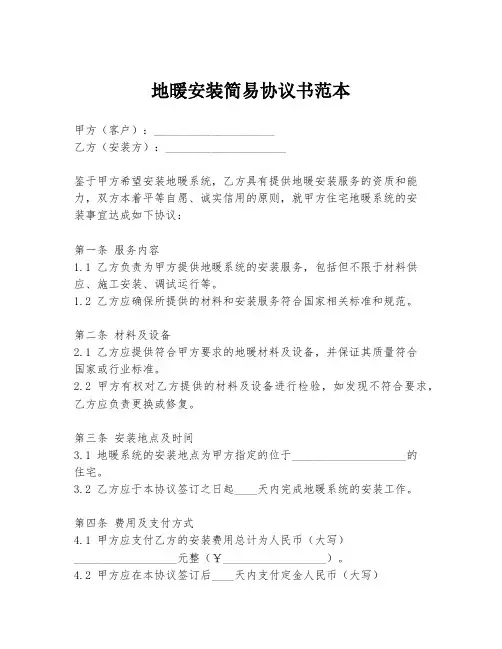 地暖安装简易协议书范本