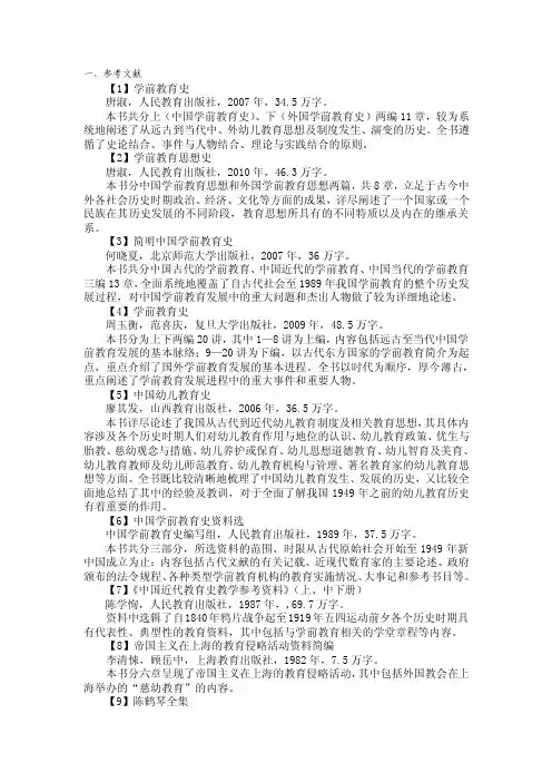 学前教育史教学素材—参考文献（著作、教材部分）