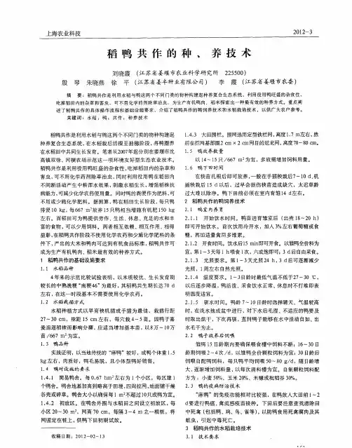 稻鸭共作的种、养技术