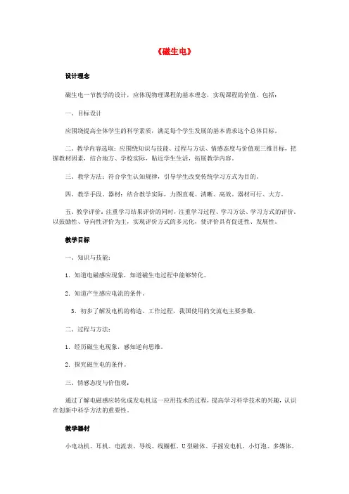 九年级物理全册 20.5 磁生电教案 (新版)新人教版