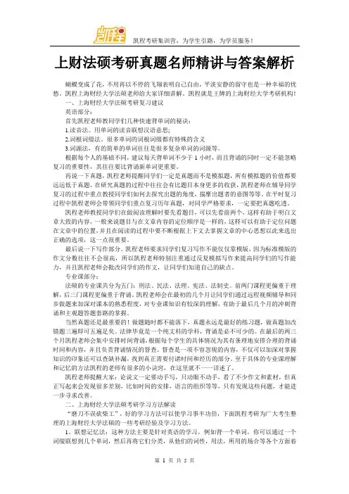 上财法硕考研真题名师精讲与答案解析