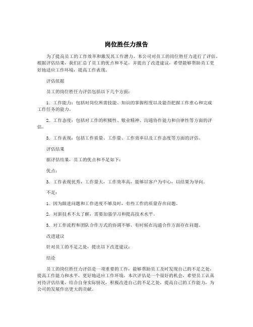 岗位胜任力报告