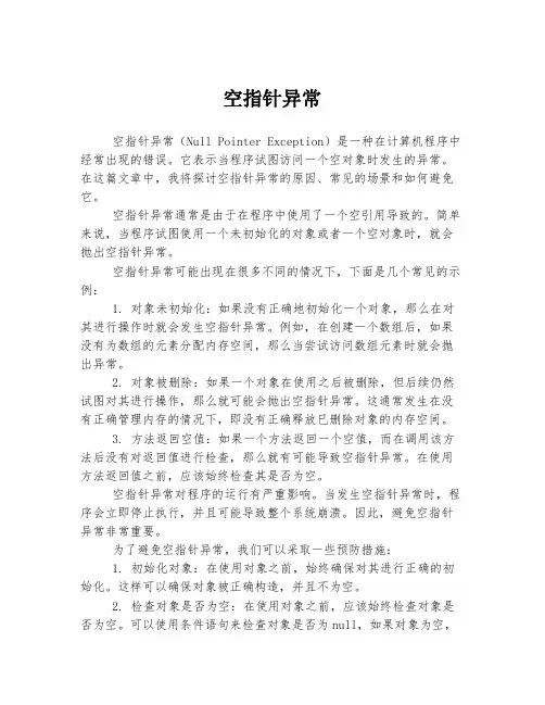 空指针异常