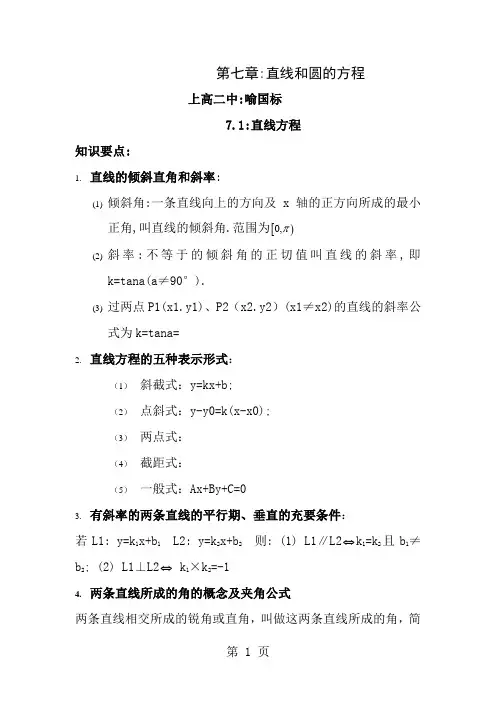 直线和圆的方程复习讲义