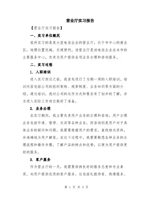 营业厅实习报告