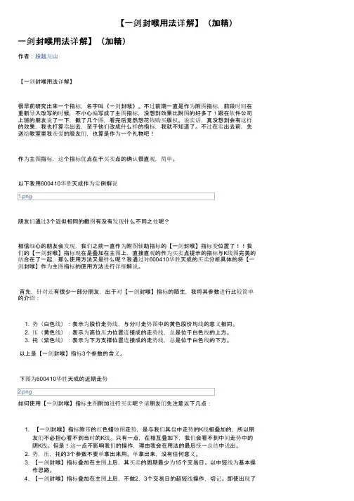 【一剑封喉用法详解】（加精）