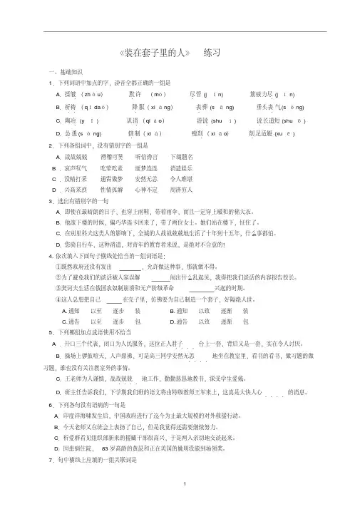 最新装在套子里的人练习含答案.pdf