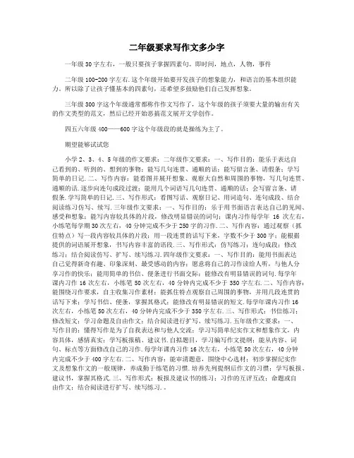 二年级要求写作文多少字