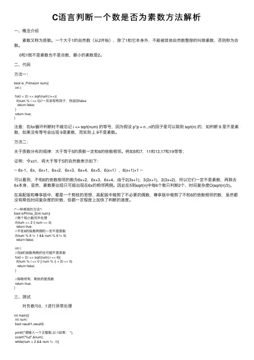 C语言判断一个数是否为素数方法解析