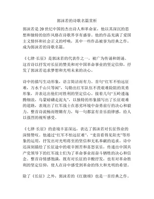 郭沫若的诗歌名篇赏析