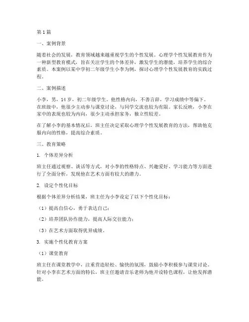 心理学个性发展教育案例(2篇)