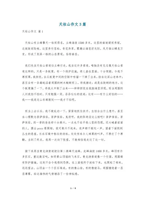 天柱山作文3篇