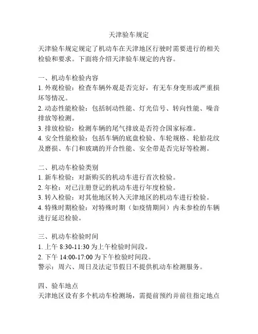 天津验车规定
