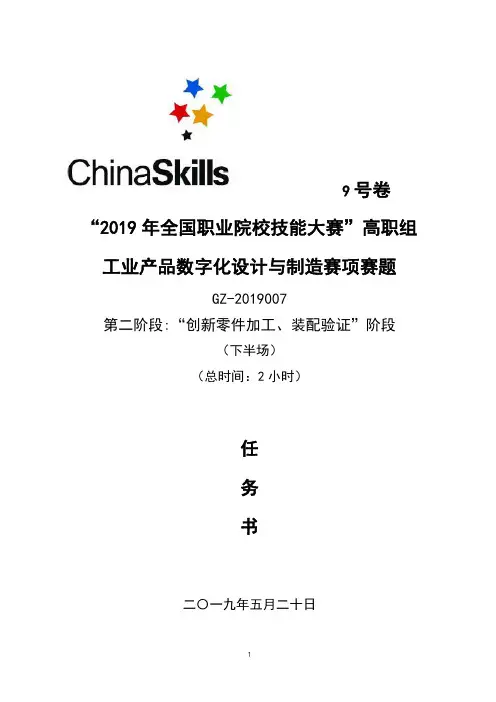2019全国技能大赛——工业产品数字设计与制造赛项试题-第二阶段