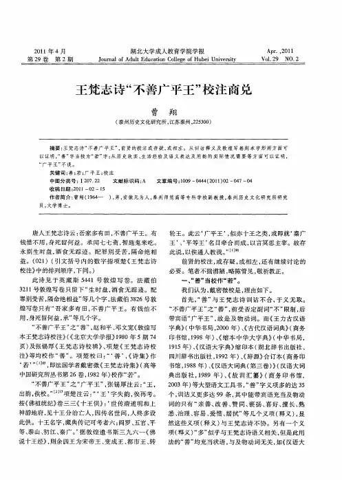 王梵志诗“不善广平王”校注商兑