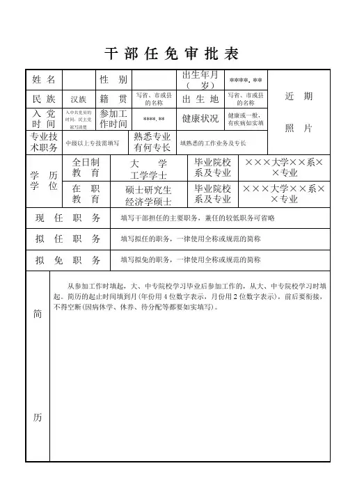 干部任免审批表填写范本