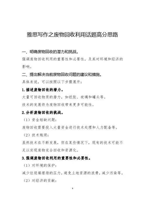雅思写作之废物回收利用话题高分思路