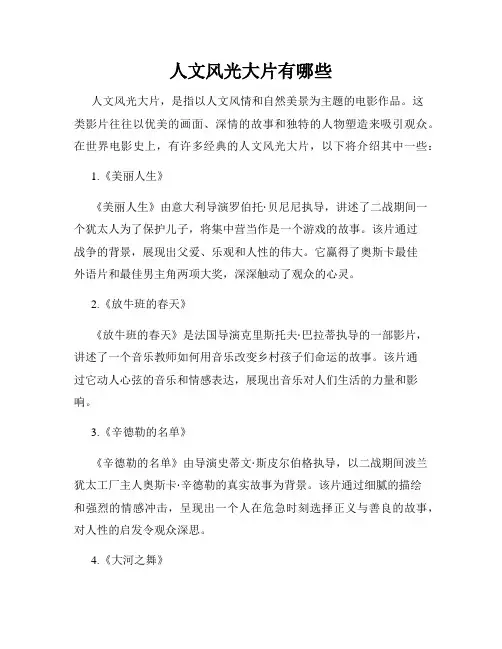 人文风光大片有哪些