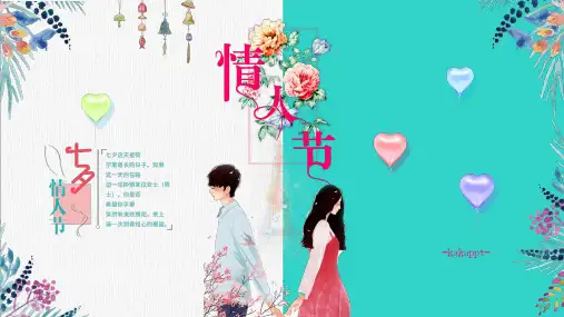 情人节浪漫唯美表白求愛ppt模板