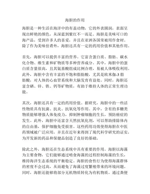 海胆的作用