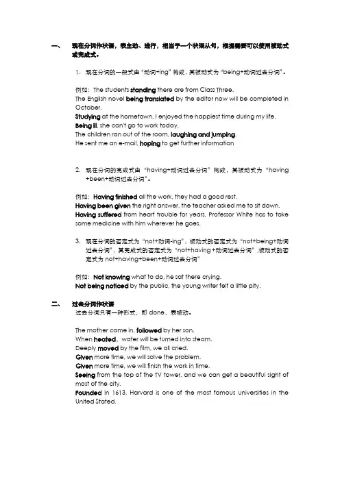 新概念2 非谓语动词 - 分词做状语 归纳总结
