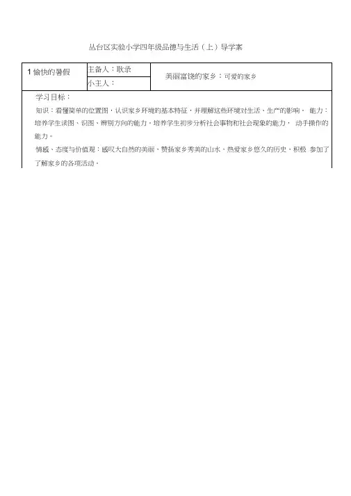 四年级品社导学案