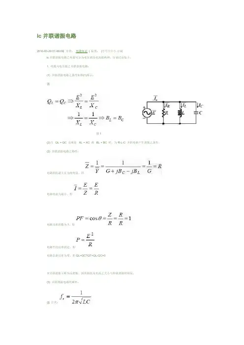 lc并联谐振电路