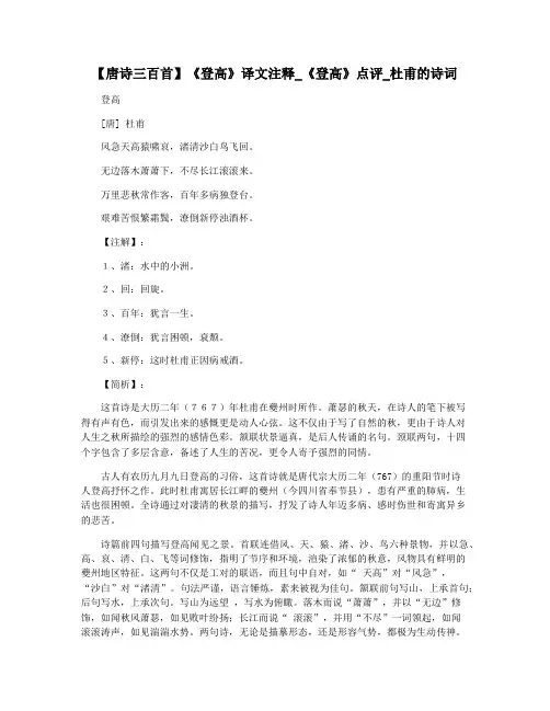 【唐诗三百首】《登高》译文注释_《登高》点评_杜甫的诗词