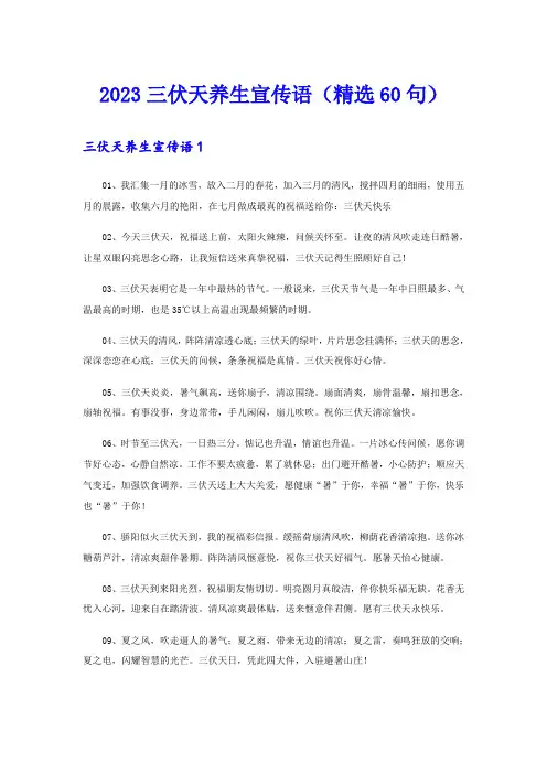 2023三伏天养生宣传语(精选60句)