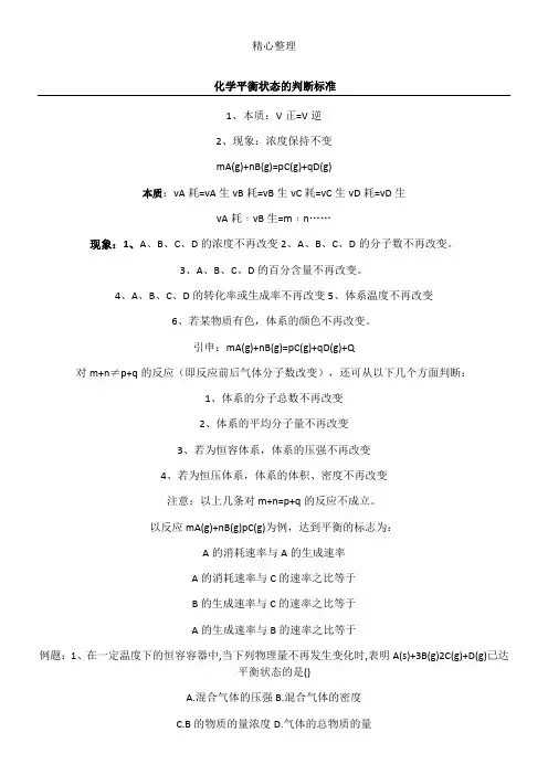 化学平衡状态的判断标准