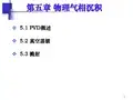 PVD-物理汽相淀积