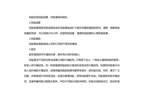 风险的描述有三个核心要素