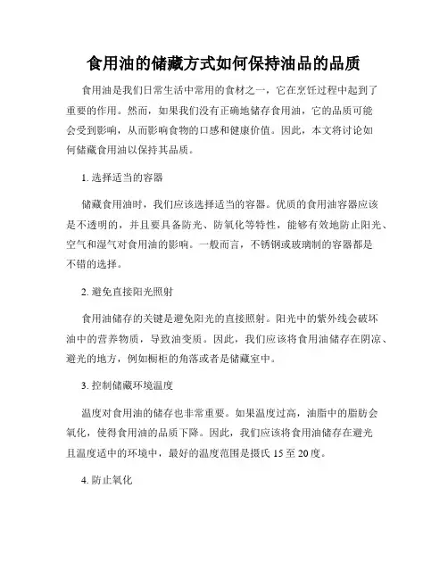 食用油的储藏方式如何保持油品的品质