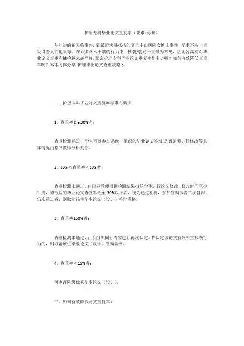 护理专科毕业论文重复率(要求+标准)