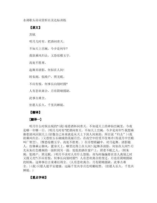 水调歌头诗词赏析以及达标训练