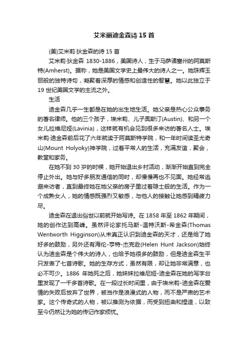 艾米丽迪金森诗15首