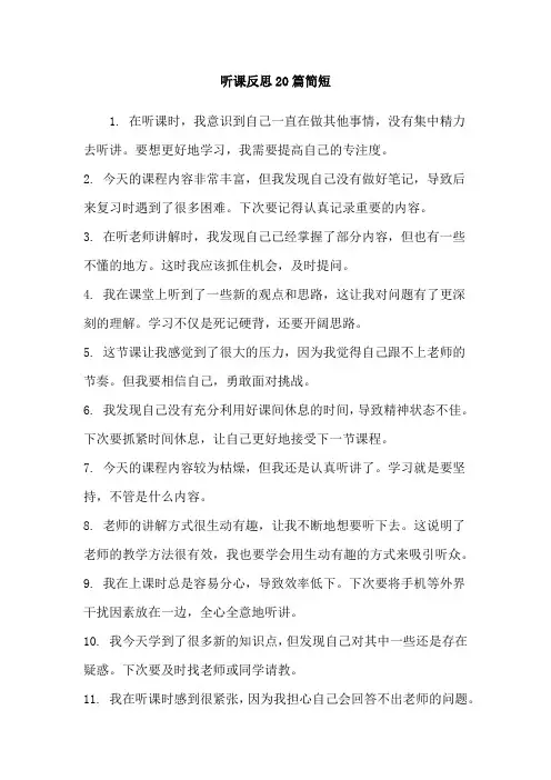 听课反思20篇简短