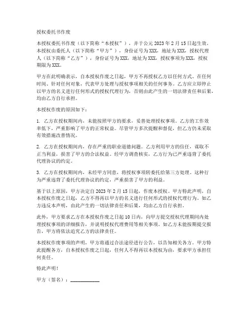 授权委托书作废