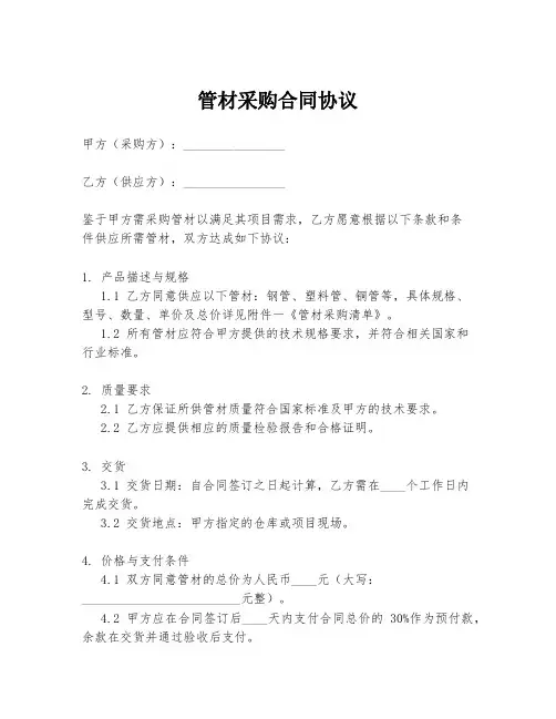 管材采购合同协议