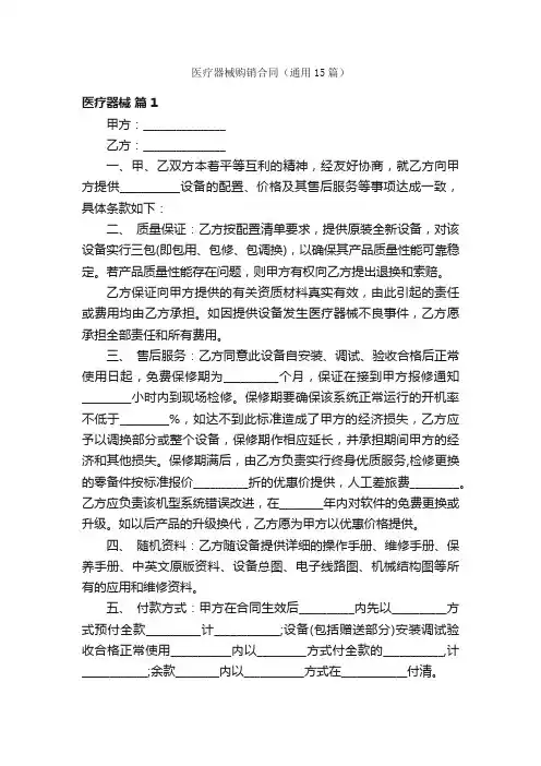 医疗器械购销合同（通用15篇）