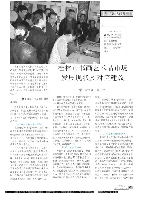 桂林市书画艺术品市场发展现状及对策建议